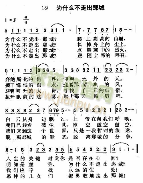 为什么不走出娜城(八字歌谱)1
