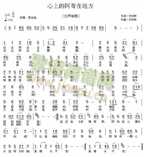 心上的阿哥在远方(八字歌谱)1