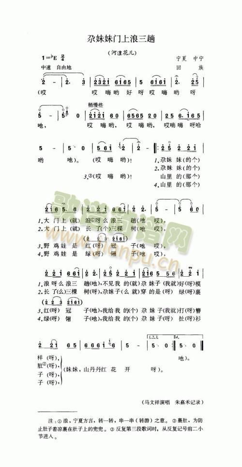 尕妹妹门上浪三趟(八字歌谱)1