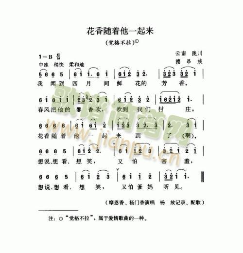 花香随着他一起来(八字歌谱)1