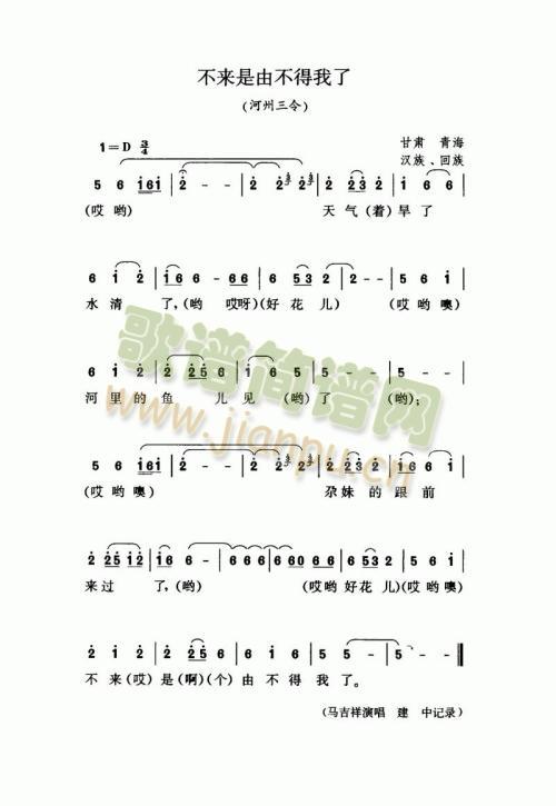 不来是由不得我了(八字歌谱)1