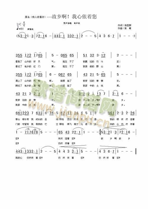 故乡啊我心依着你(八字歌谱)1