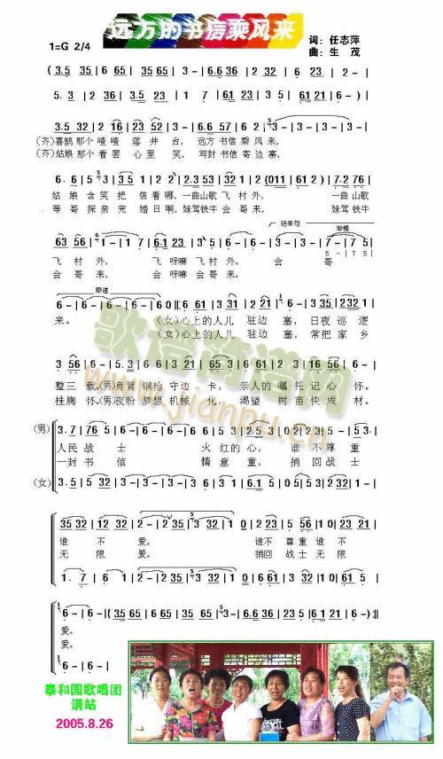 远方的书信承风来(八字歌谱)1
