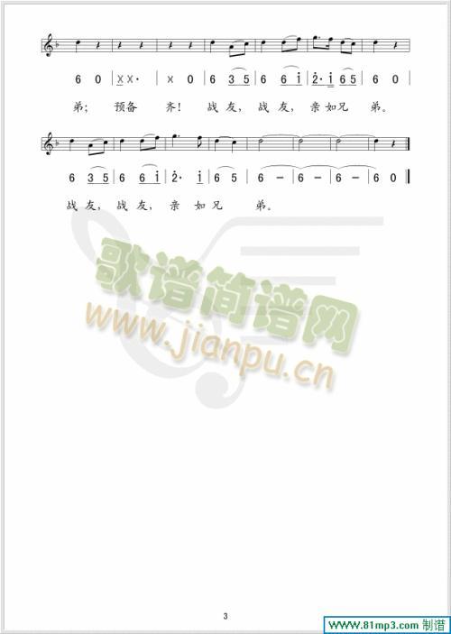 战友,你还记得吗(八字歌谱)3