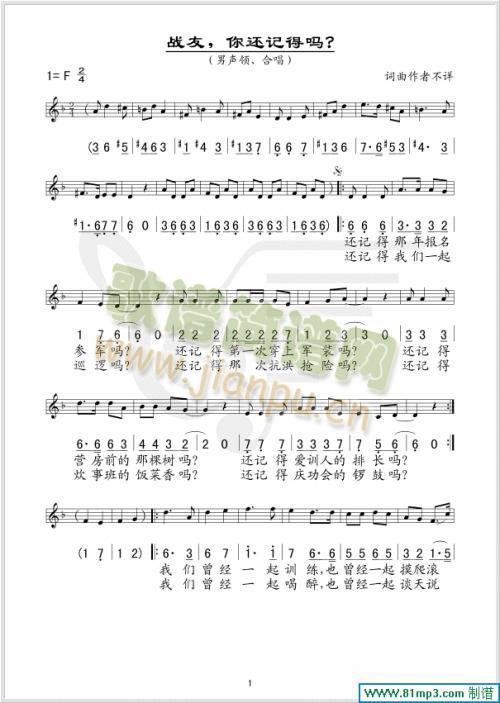 战友,你还记得吗(八字歌谱)1