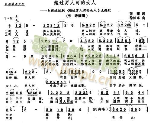 趟过男人河的女人(八字歌谱)1