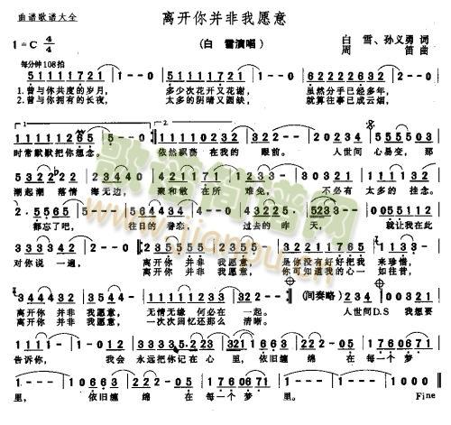 离开你并非我愿意(八字歌谱)1