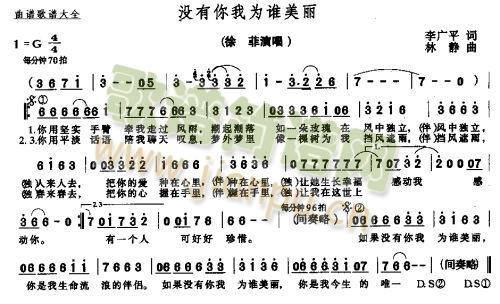 没有你我为谁美丽(八字歌谱)1