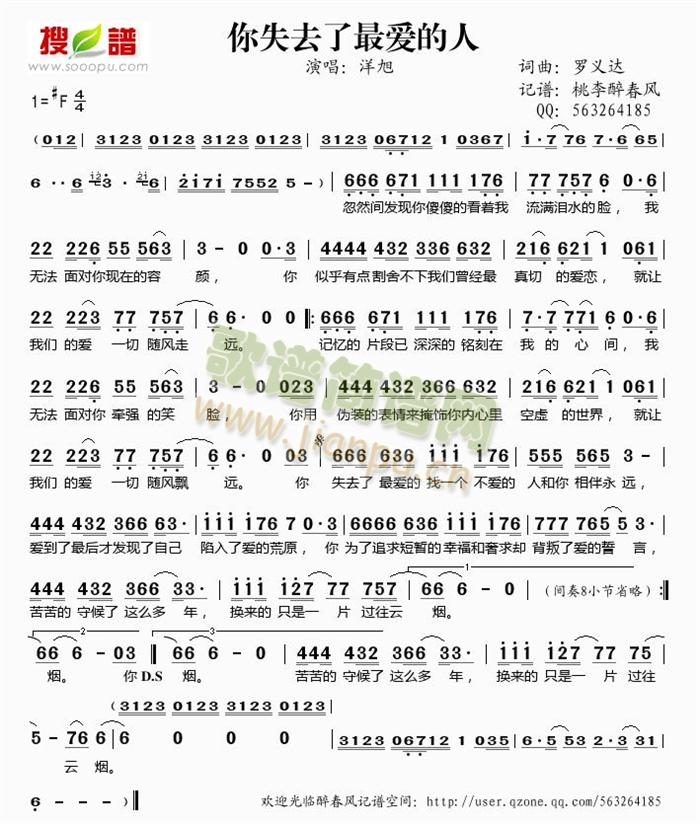 你失去了最爱的人(八字歌谱)1