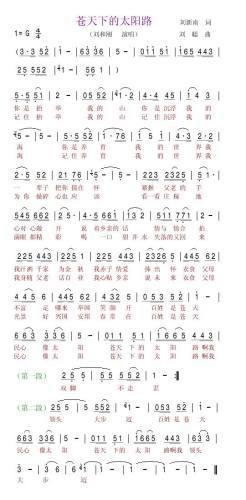 苍天下的太阳路.(八字歌谱)1