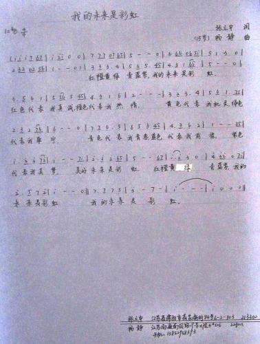 我们的未来是彩虹(八字歌谱)1