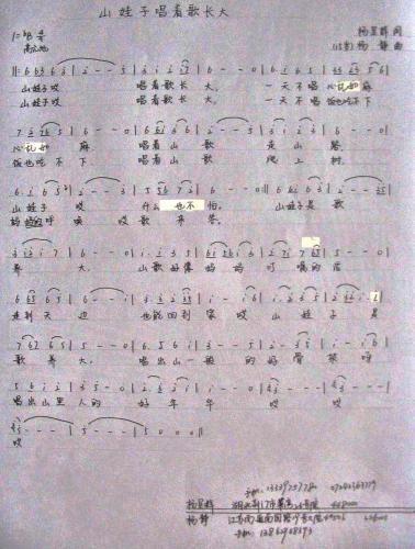 山娃子唱着歌长大(八字歌谱)1