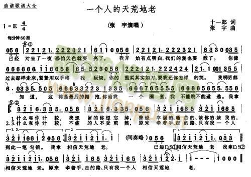 一个人的天荒地老(八字歌谱)1
