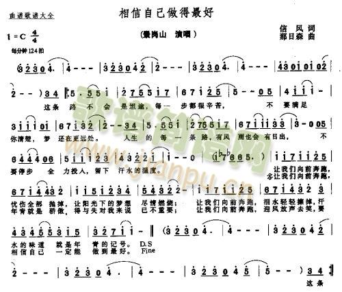 相信自己做的最好(八字歌谱)1