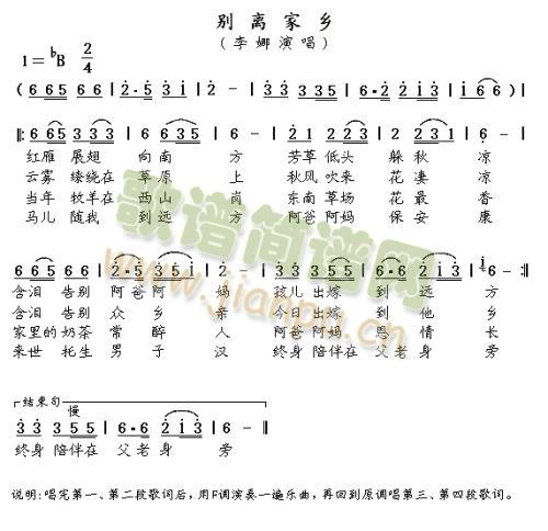 别离家乡－－可听(八字歌谱)1
