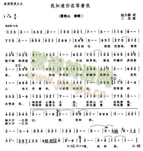 我知道你在等候我(八字歌谱)1