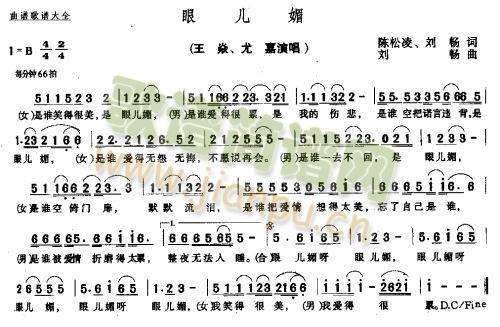 眼儿媚－－－可听(八字歌谱)1