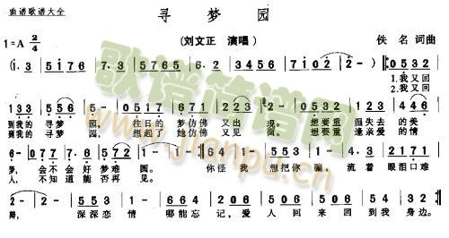 寻梦园－－－可听(八字歌谱)1