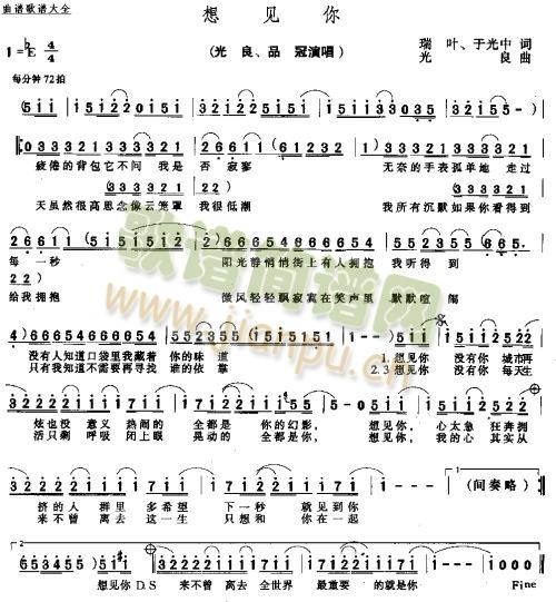 想见你－－－可听(八字歌谱)1