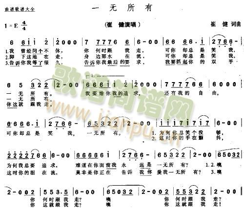 一无所有－－可听(八字歌谱)1