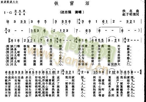 铁窗泪－－－可听(八字歌谱)1