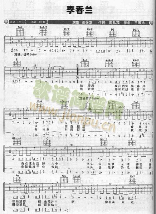 李香兰－－－可听(八字歌谱)1