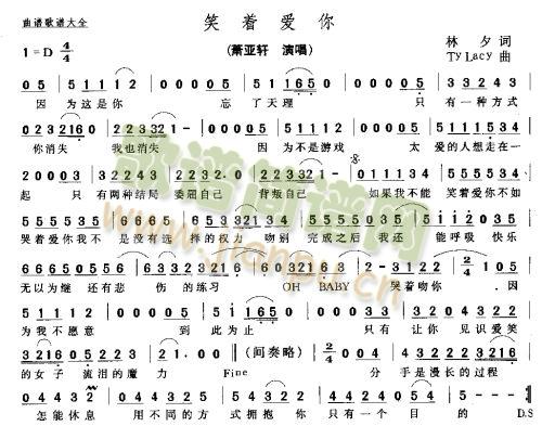 笑着爱你－－可听(八字歌谱)1