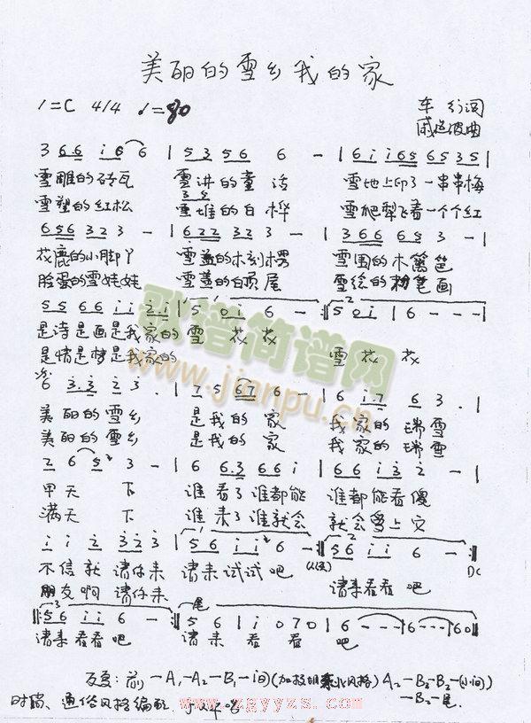 美丽的雪乡我的家(八字歌谱)1