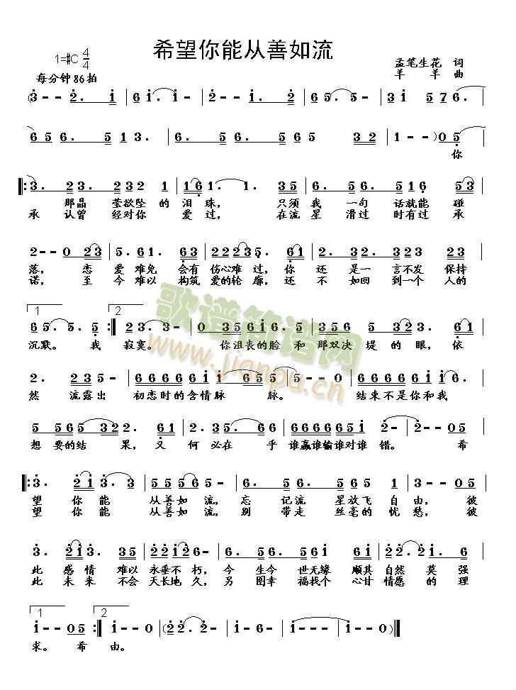 希望你能从善如流(八字歌谱)1