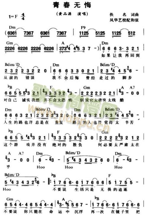 青春无悔_黄品源(八字歌谱)1