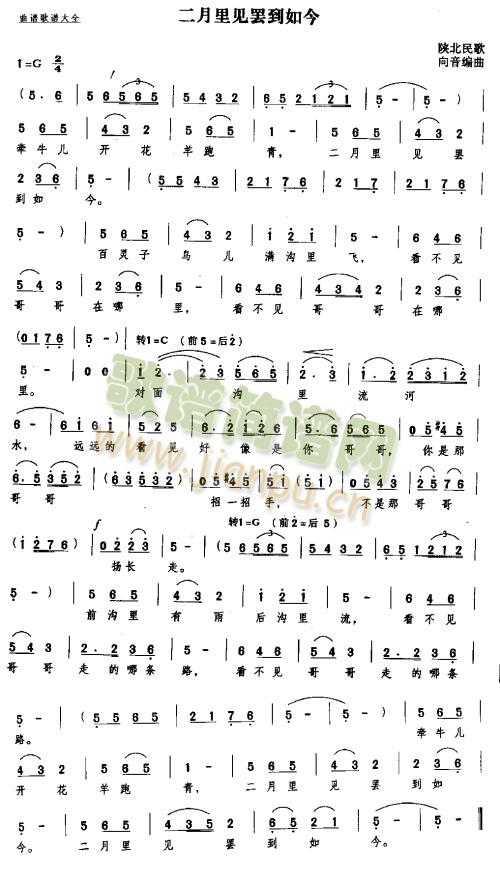 二月里见罢到如今(八字歌谱)1