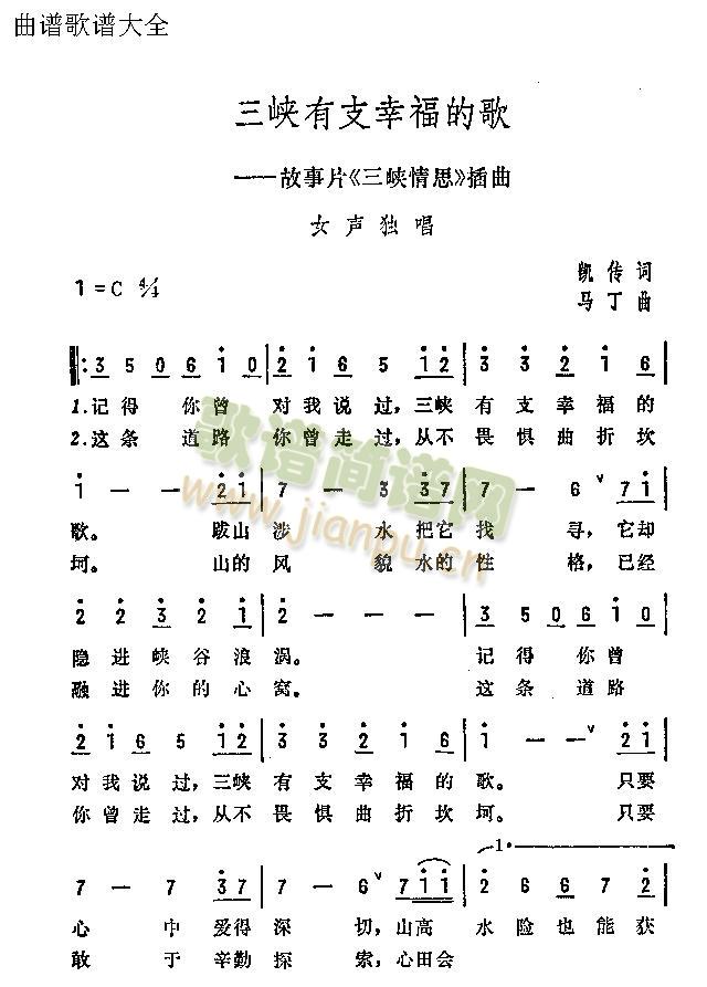三峡有只幸福的歌(八字歌谱)1