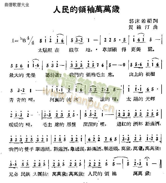 人民的领袖万万岁(八字歌谱)1
