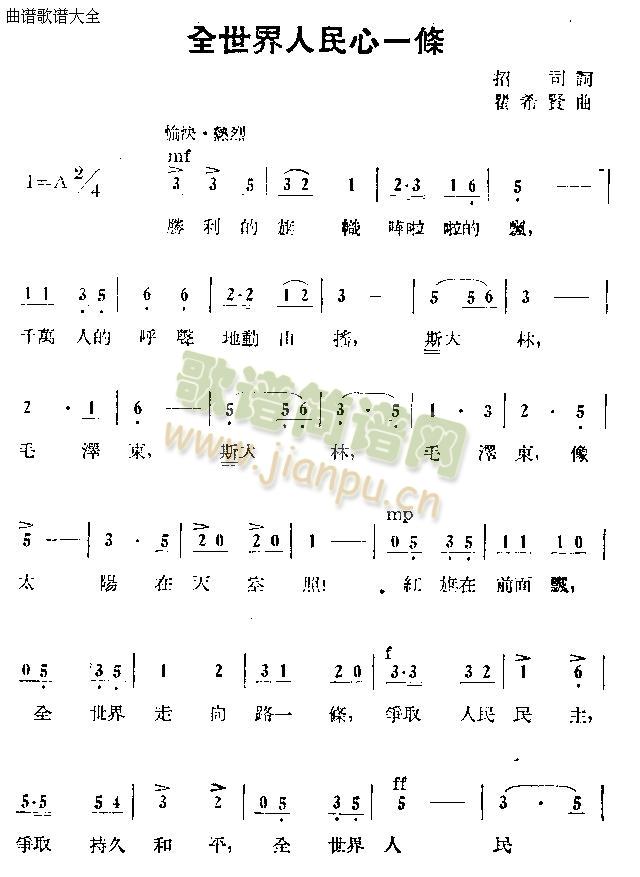 全世界人民心一条(八字歌谱)1