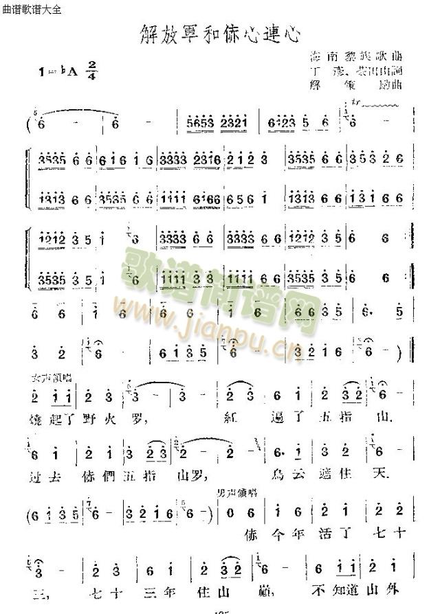 解放军和咱心连心(八字歌谱)1