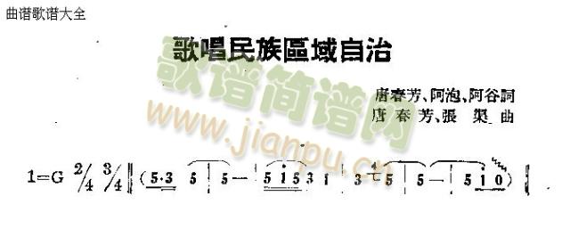 歌唱民族区域自治(八字歌谱)1