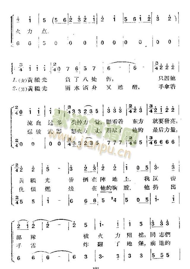 不朽的战士黄继光(八字歌谱)3