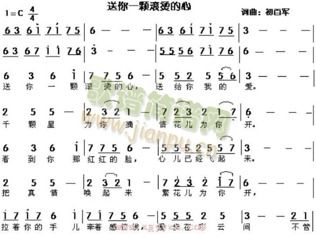 送你一颗滚烫的心(八字歌谱)1