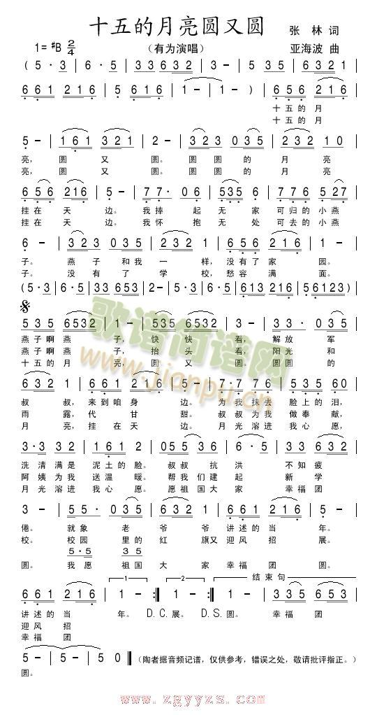 十五的月亮圆又圆(八字歌谱)1