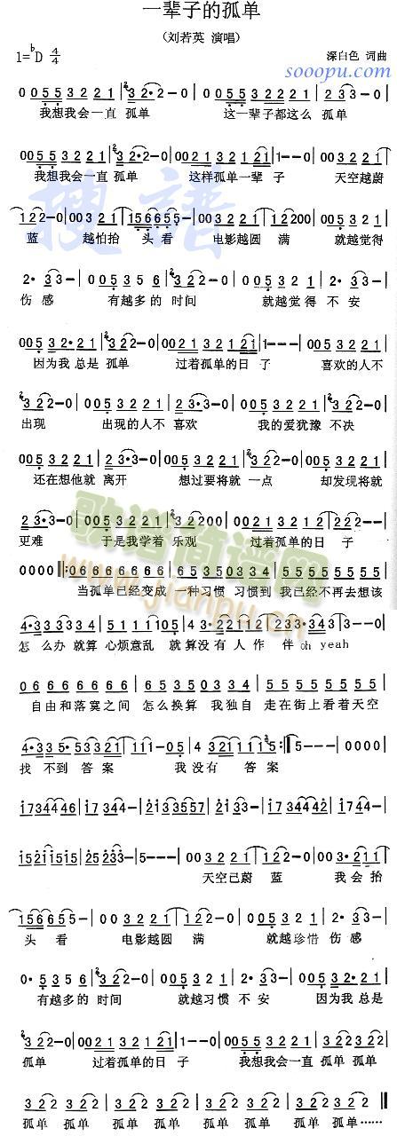 一辈子的孤单a.(八字歌谱)1