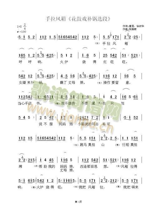 手拉风箱（补锅）(八字歌谱)1