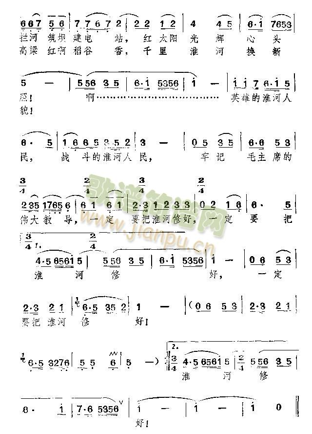 一定要把淮河修好(八字歌谱)3