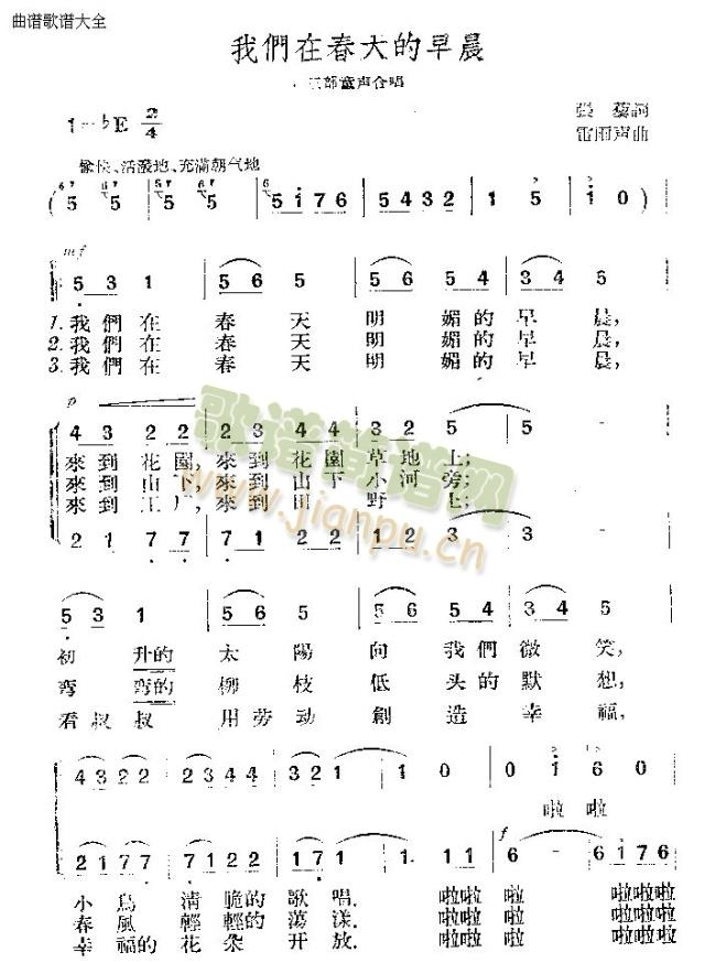 我们在春天的早晨(八字歌谱)1