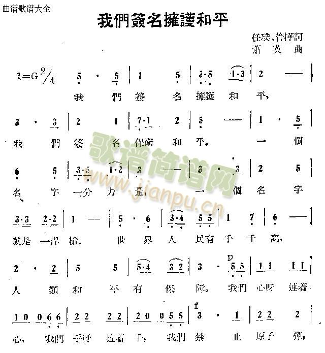 我们签名拥护和平(八字歌谱)1