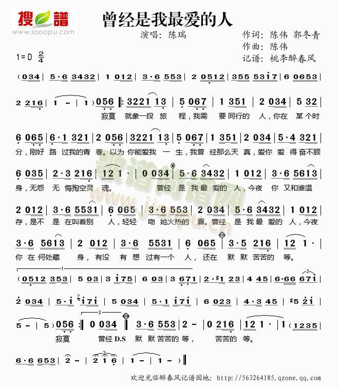 曾经是我最爱的人(八字歌谱)1