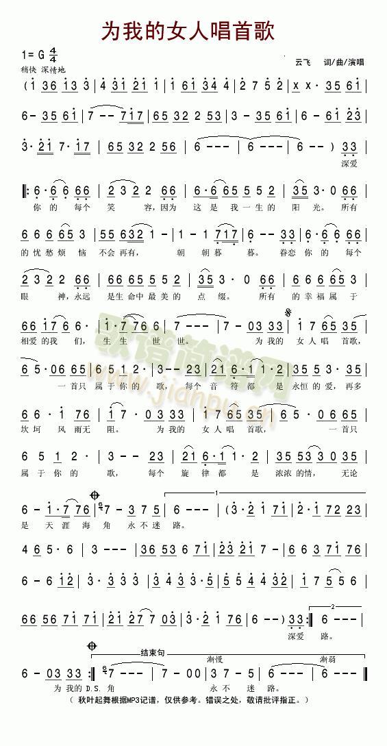 为我的女人唱首歌(八字歌谱)1