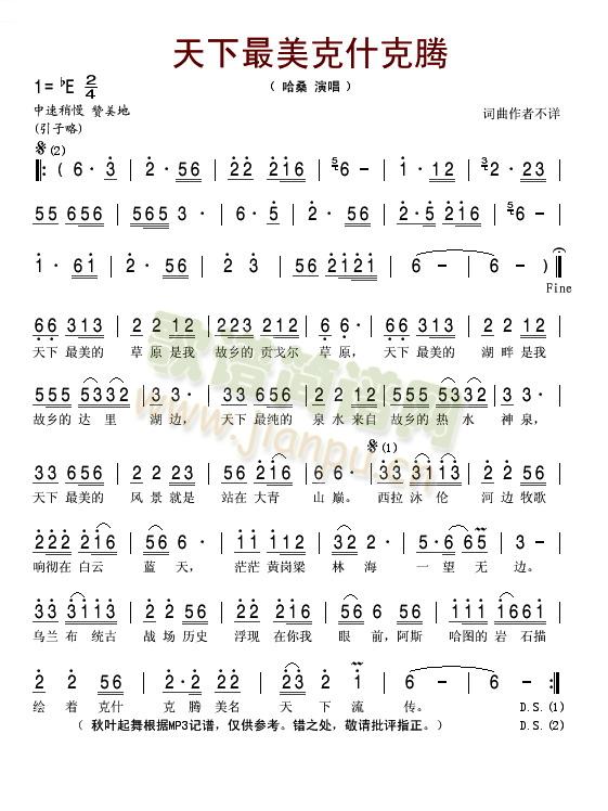 天下最美克什克腾(八字歌谱)1