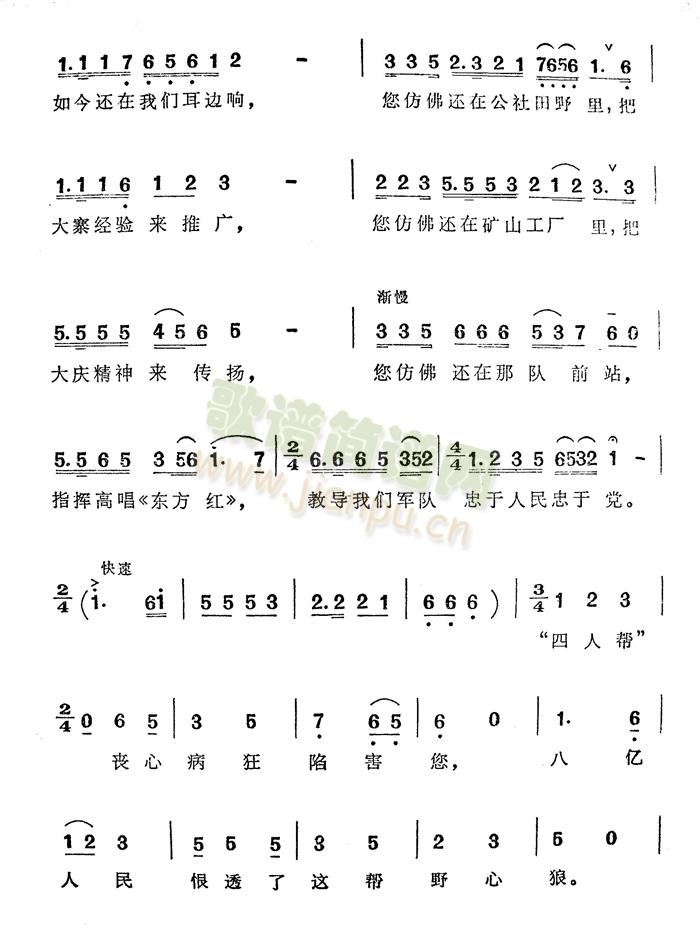 学习敬爱的周总理(八字歌谱)3