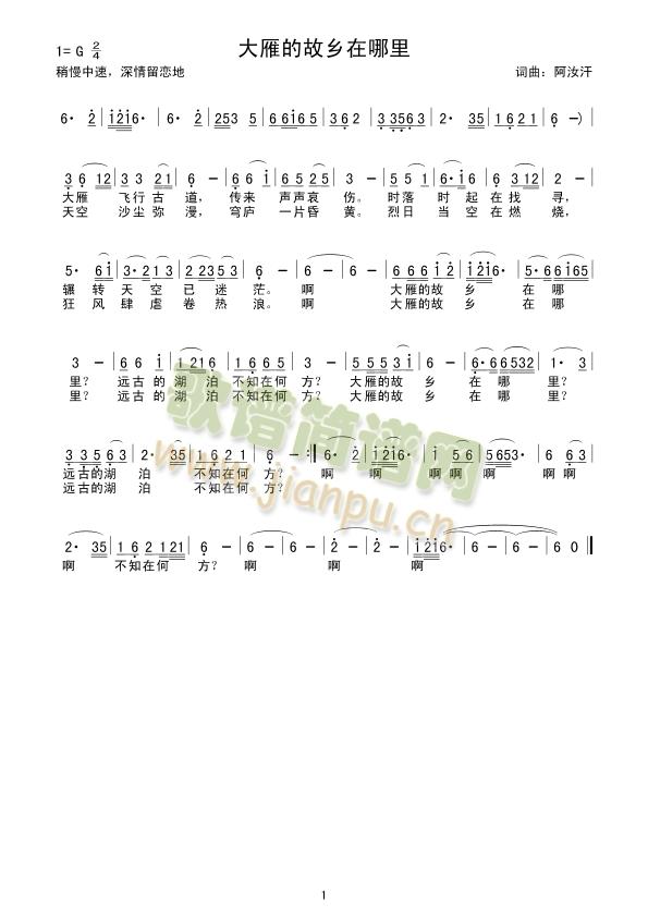 大雁的故乡在哪里(八字歌谱)1