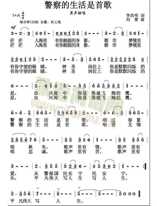 警察的生活是首歌(八字歌谱)1